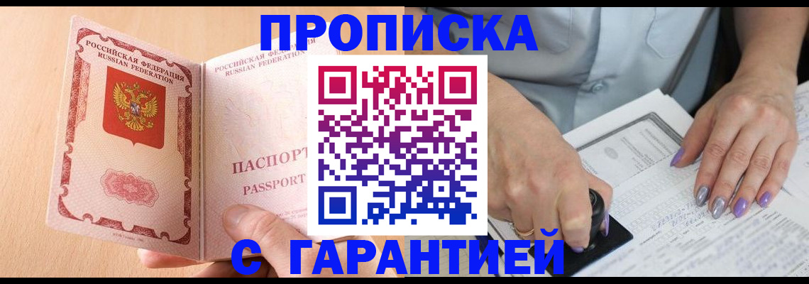 прописка 2025 в Красном Сулине