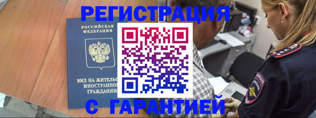 временная регистрация купить в Красном Сулине