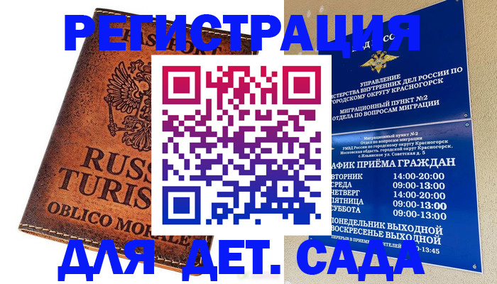 временная регистрация надежно в Красном Сулине