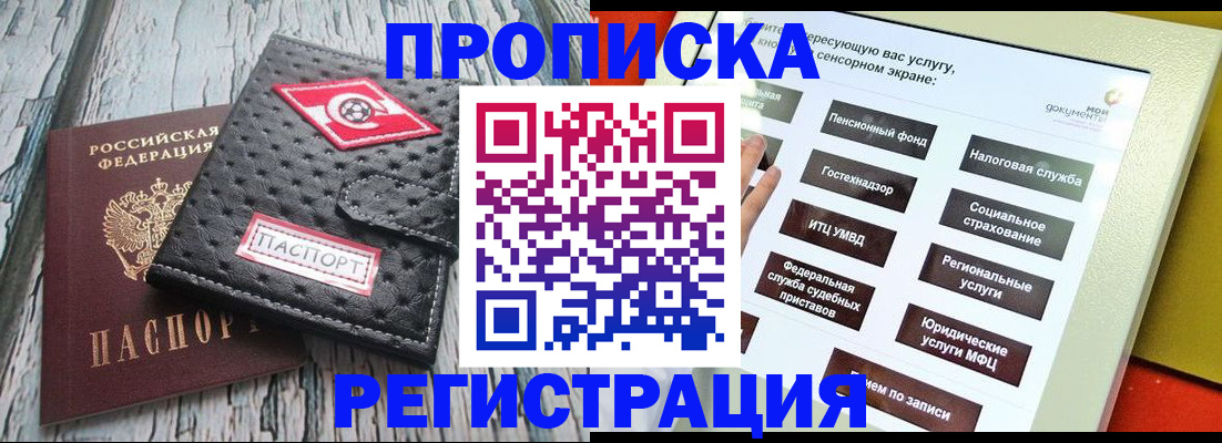 временная регистрация для всех в Красном Сулине