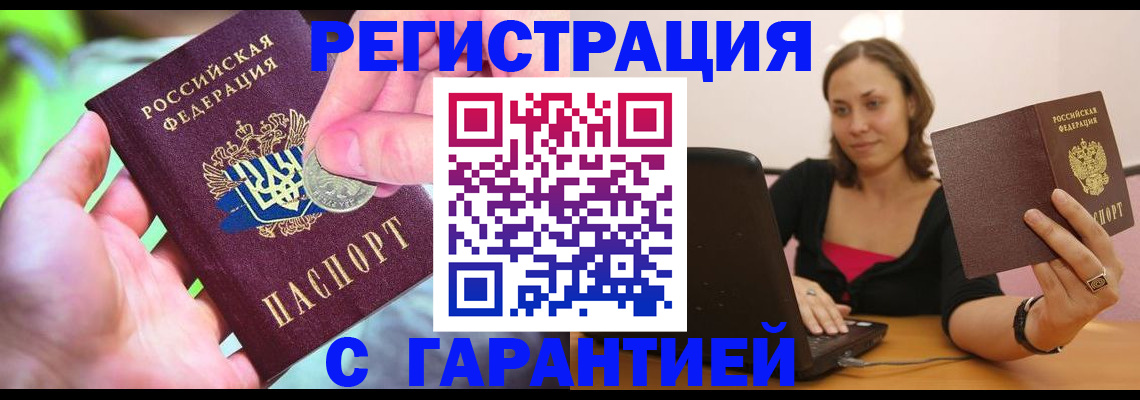 прописка для работы в Красном Сулине